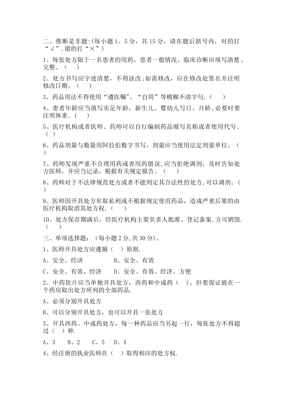 处方管理办法试题及答案_第2页
