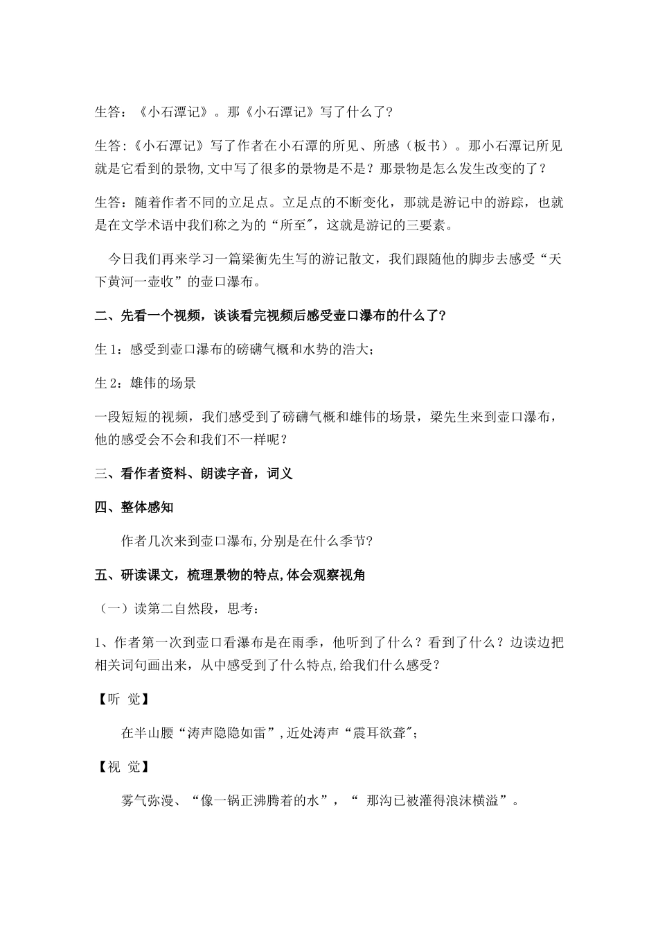 壶口瀑布教案_第2页