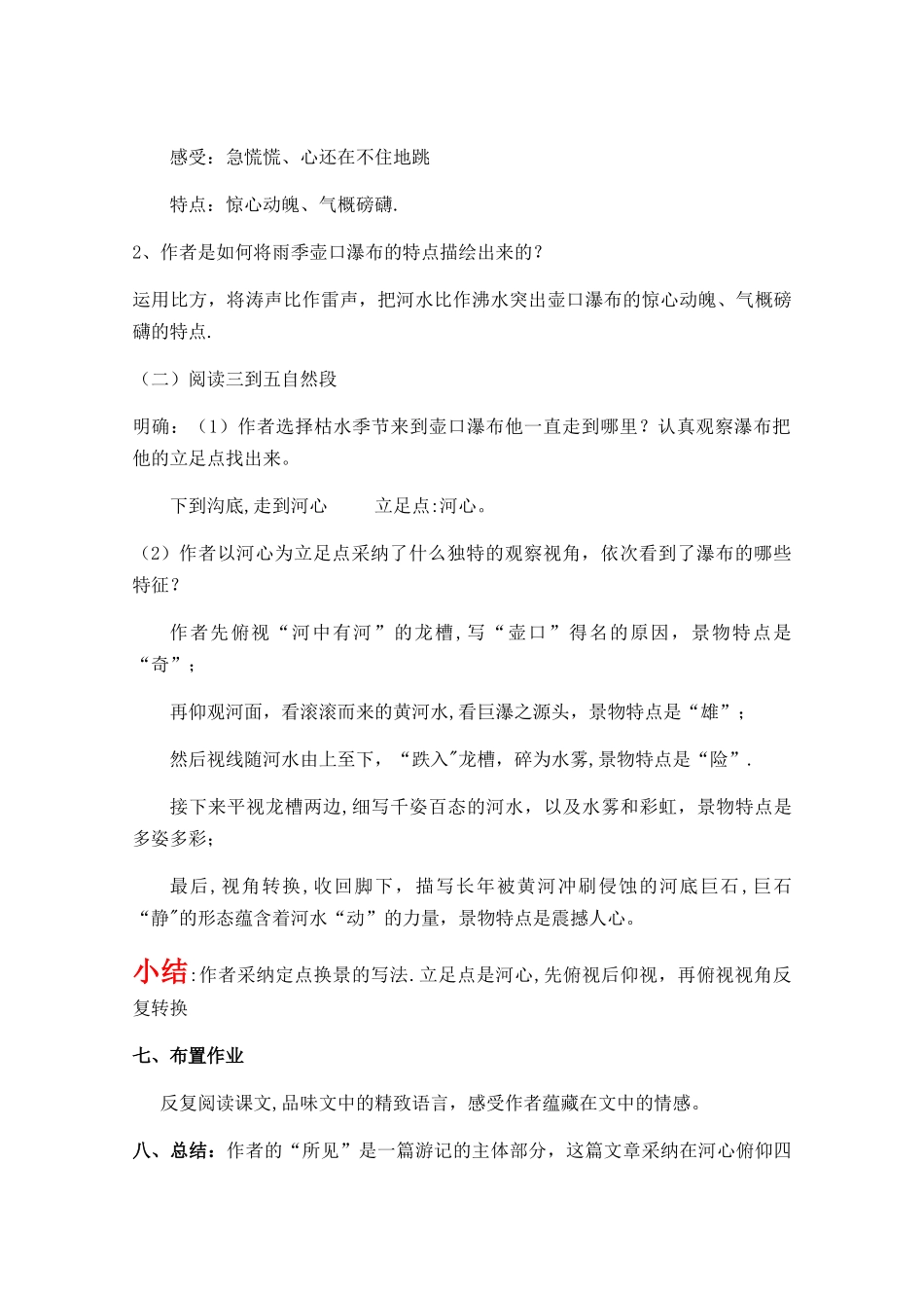 壶口瀑布教案_第3页