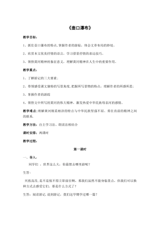 壶口瀑布教案