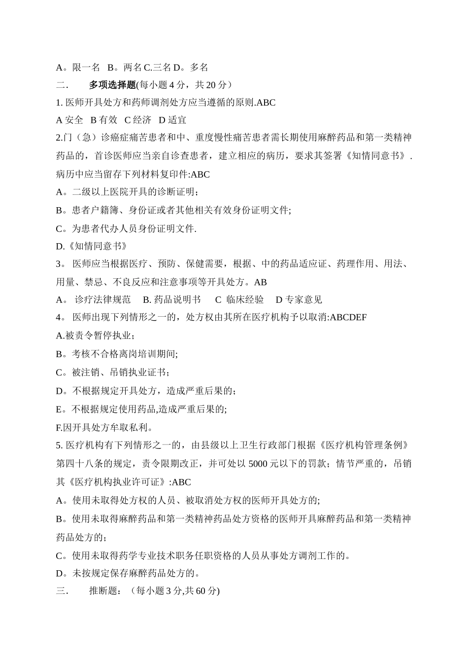 处方管理办法试题、答案_第2页