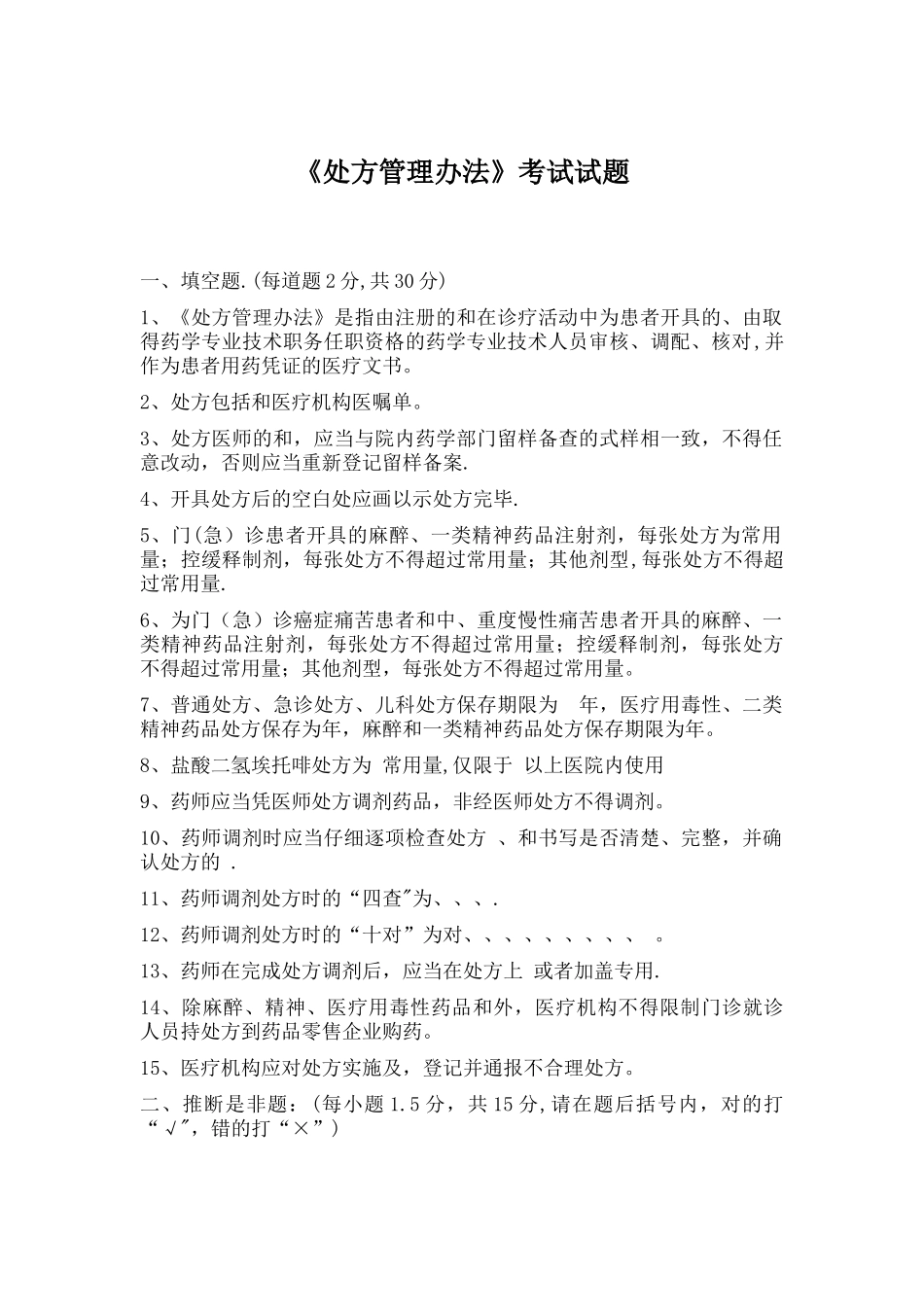 处方管理办法试题及答案_第1页