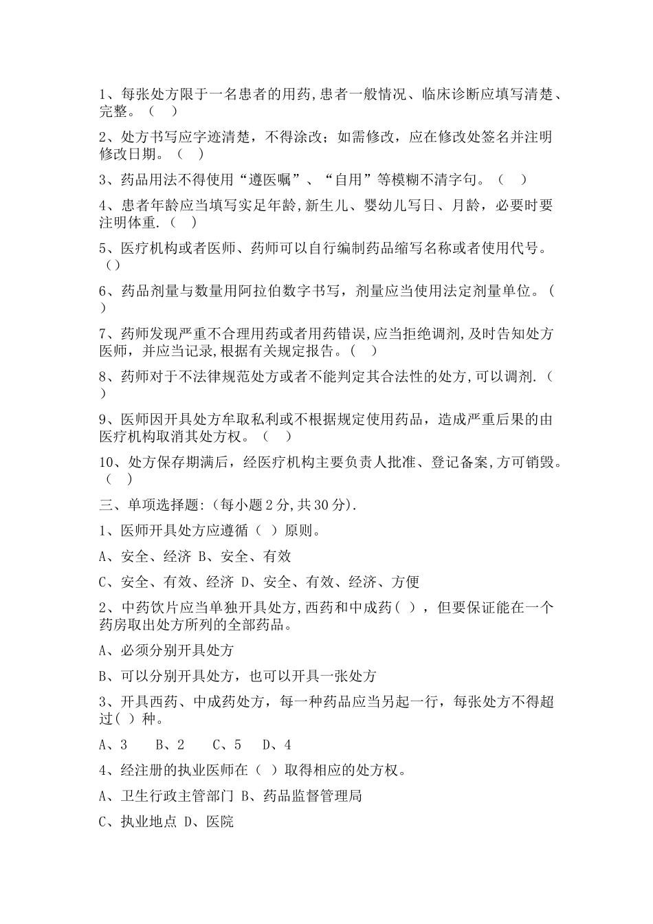 处方管理办法试题及答案_第2页