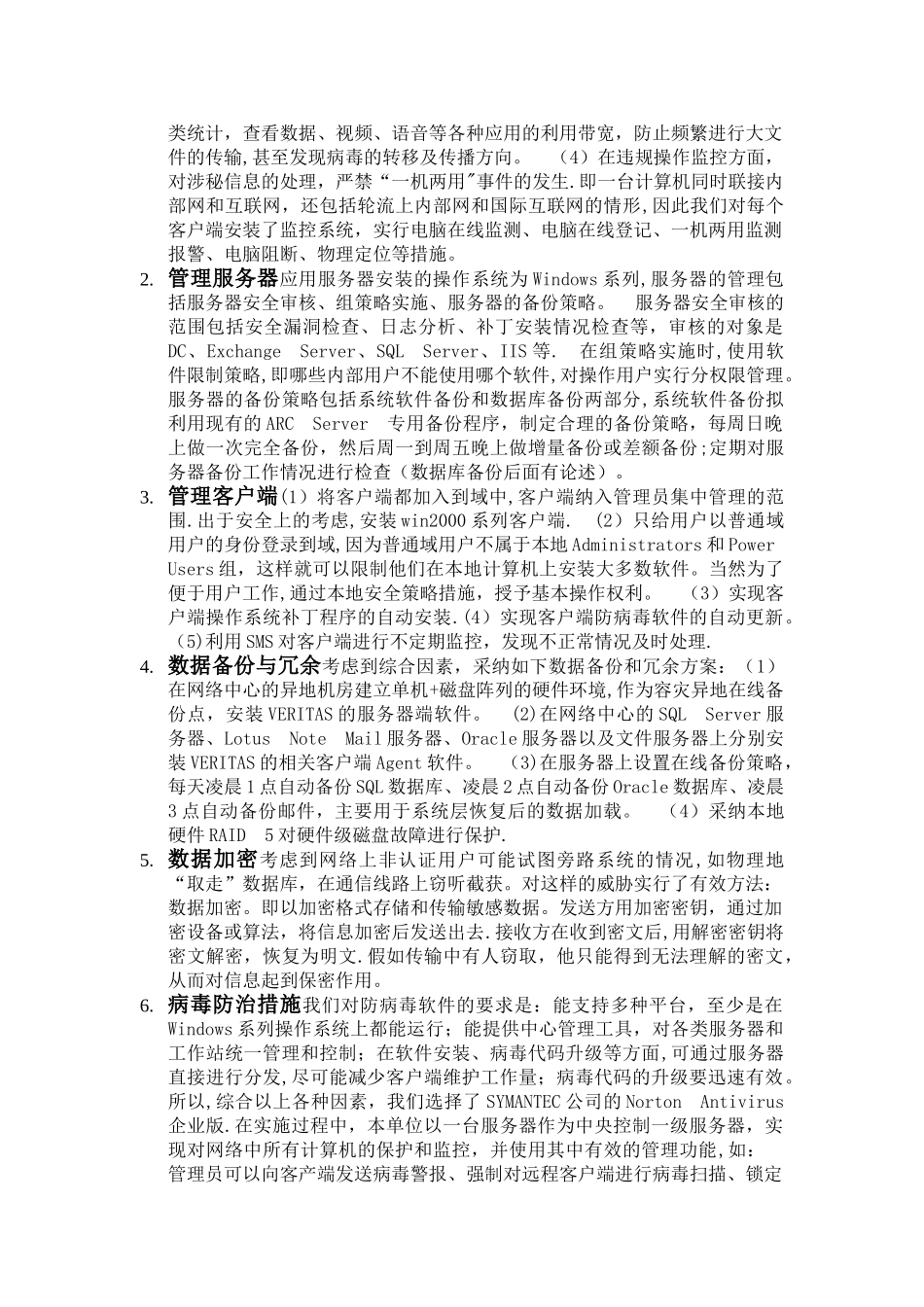 壹购物商城信息安全保障措施_第2页