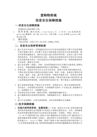 壹购物商城信息安全保障措施