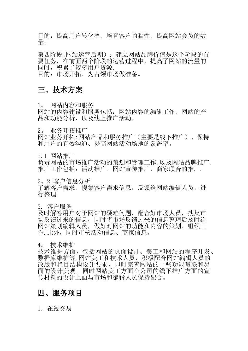 壹购物商城业务发展、实施计划和技术方案_第2页