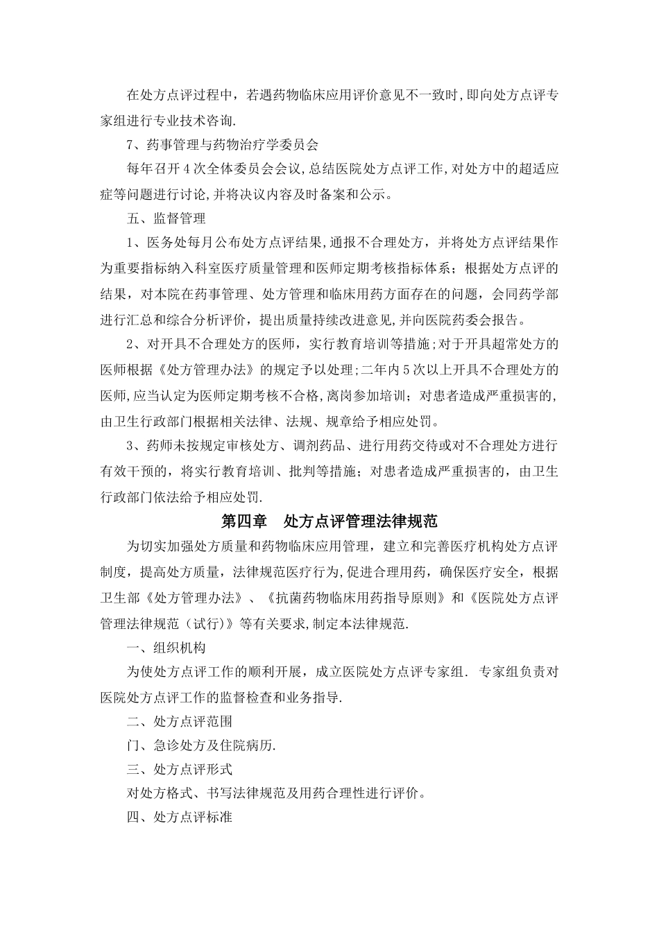 处方点评管理办法_第3页