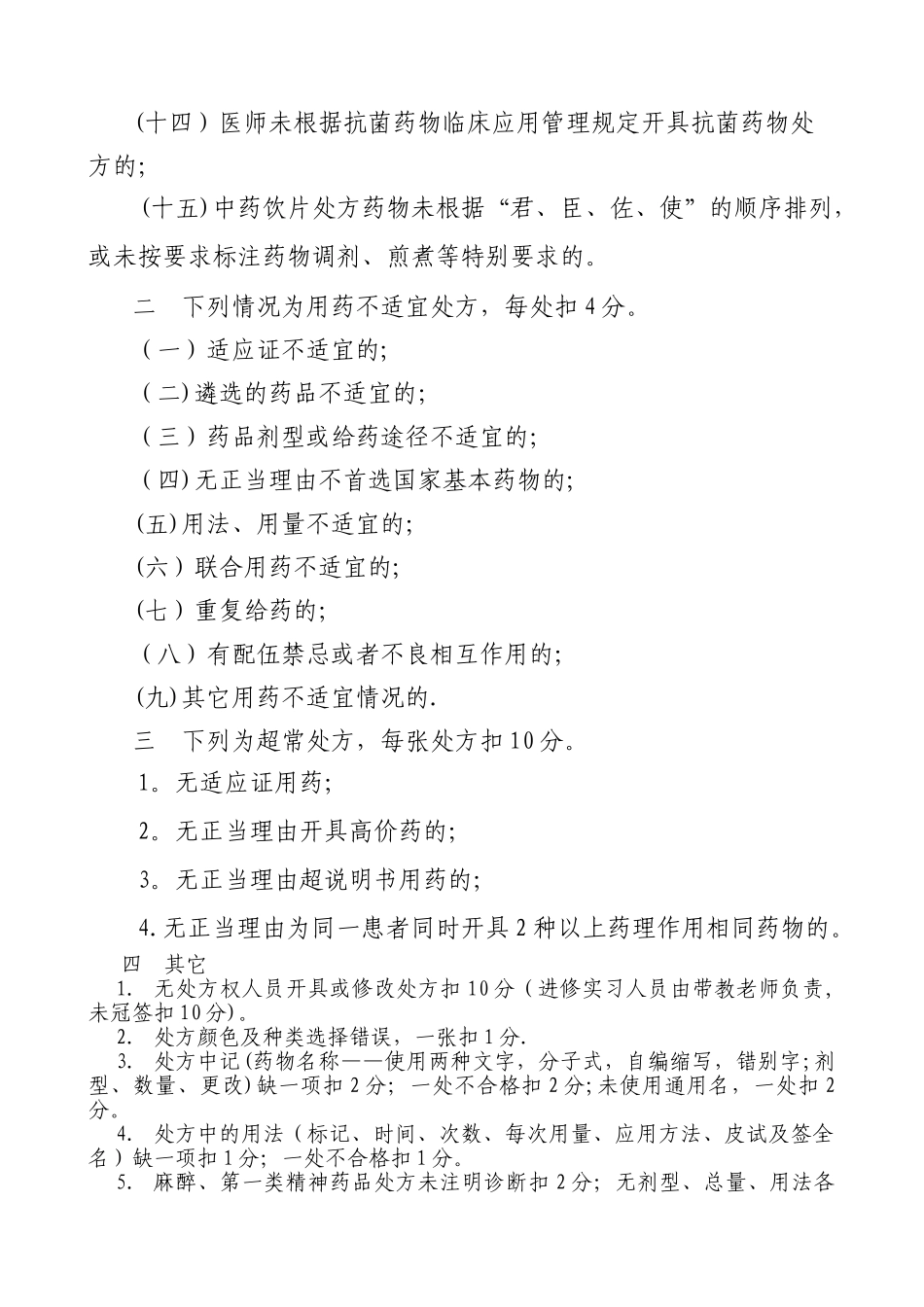 处方考核奖惩管理办法_第3页