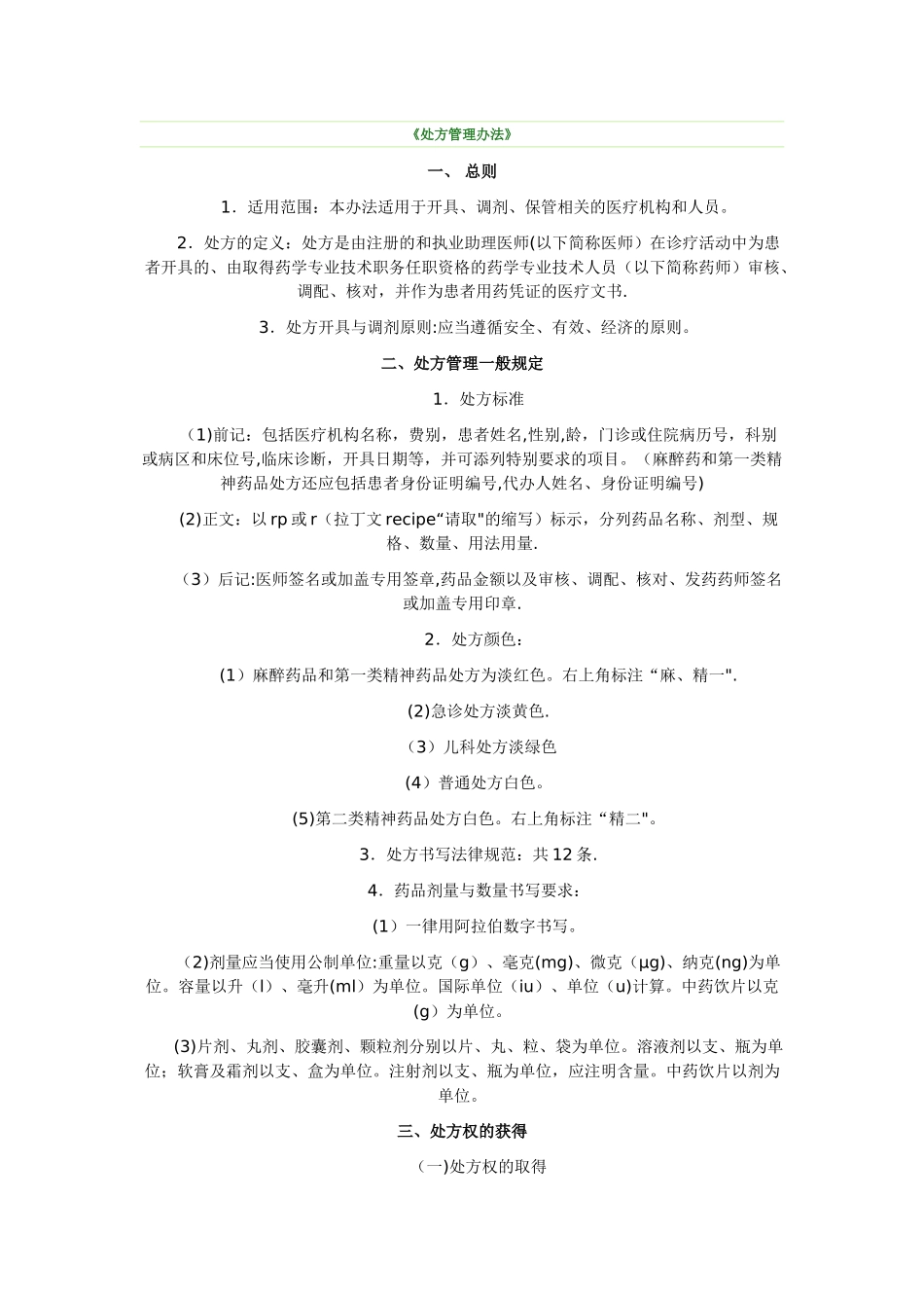 处方管理办法_第1页