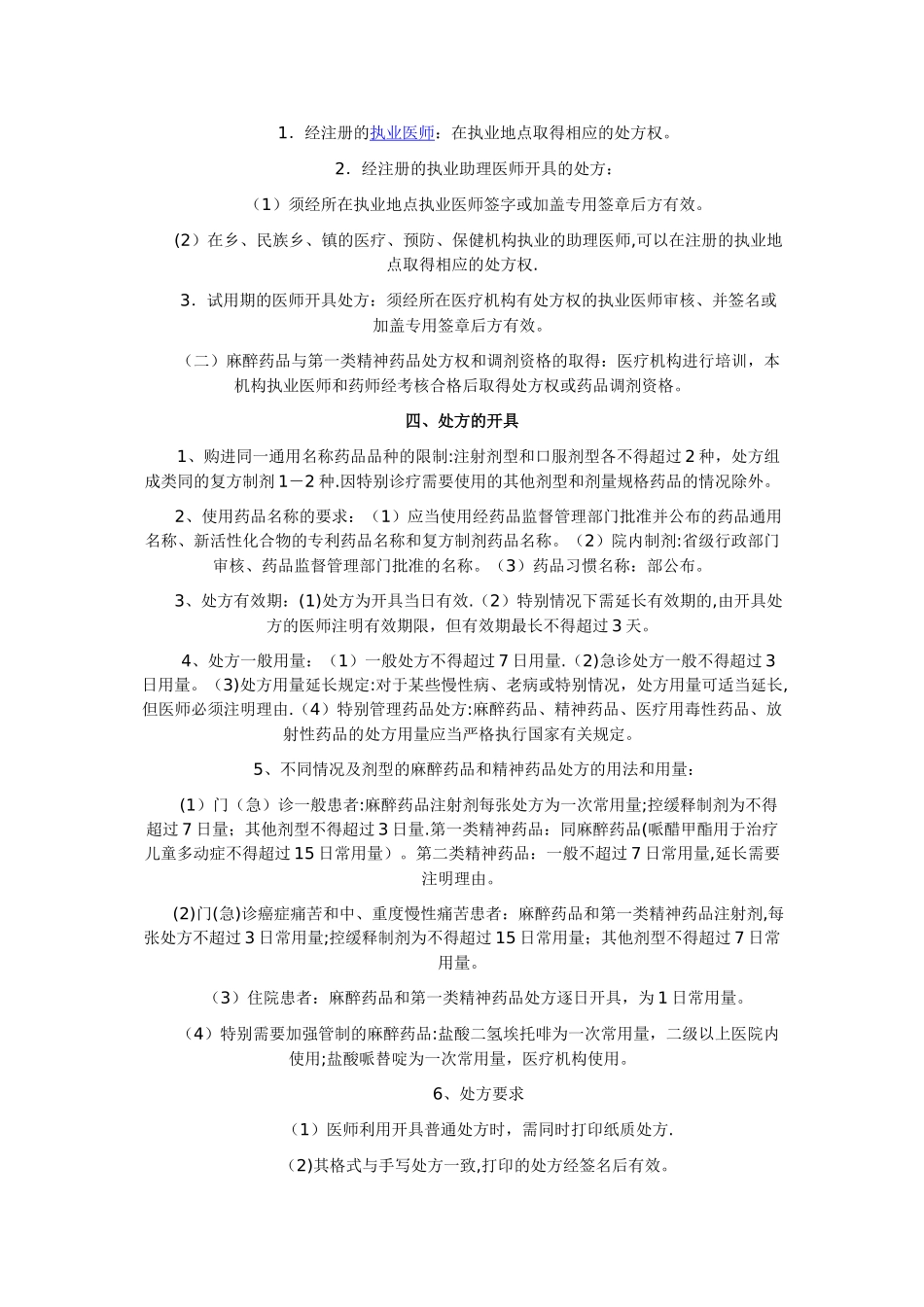 处方管理办法_第2页