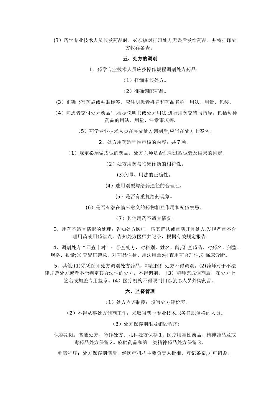 处方管理办法_第3页