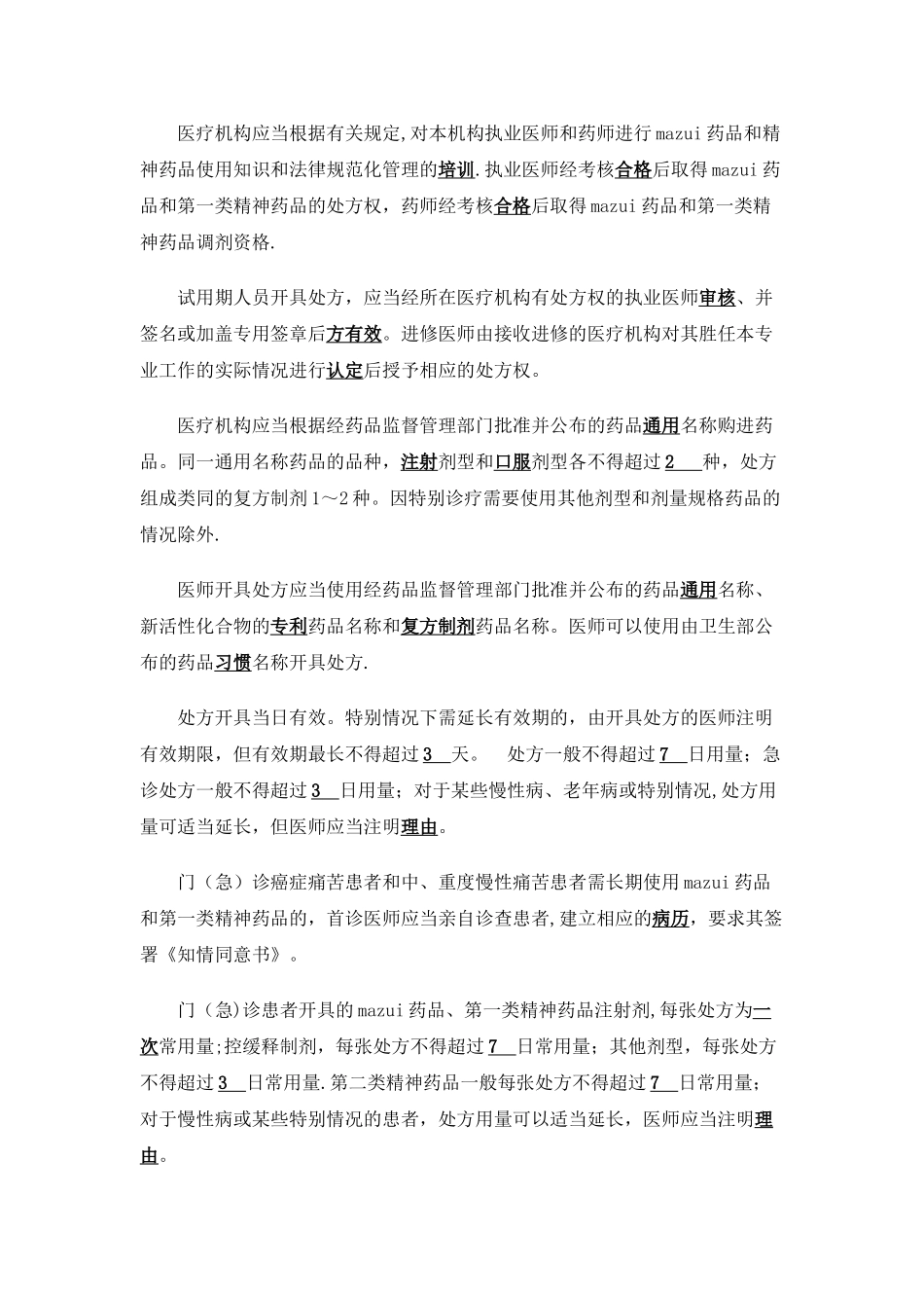 处方管理办法试题_第2页