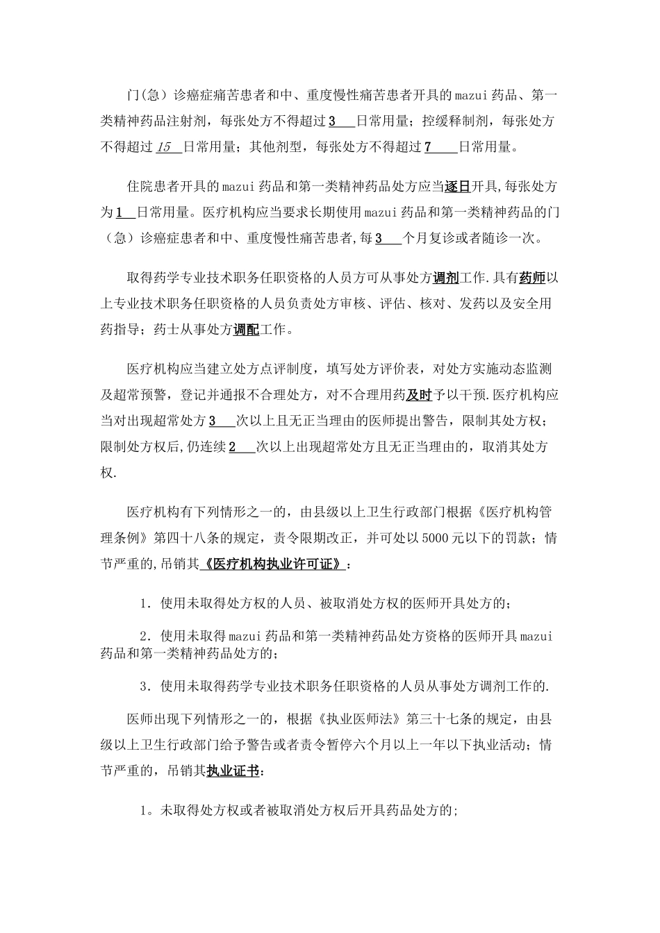 处方管理办法试题_第3页