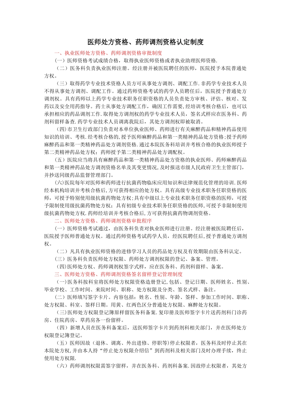 处方资格认定制度_第1页