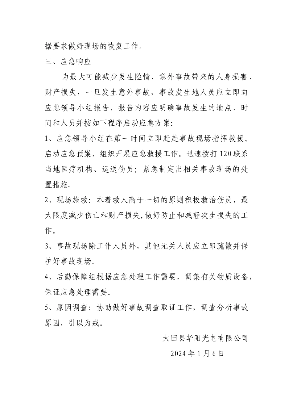 处理施工险情和意外事故的应急方案_第2页