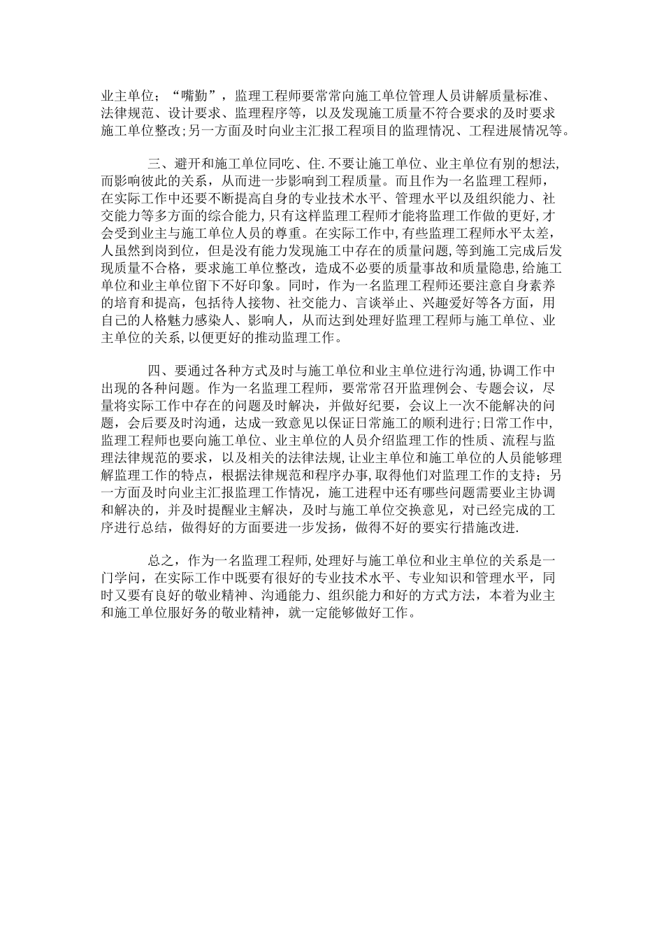 处理甲方与施工方的关系_第2页