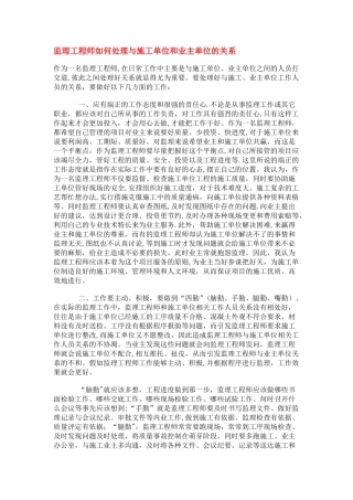 处理甲方与施工方的关系