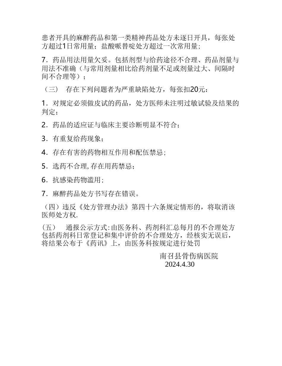 处方质量控制管理制度_第2页