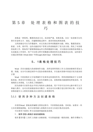 处理表格和图表的技巧