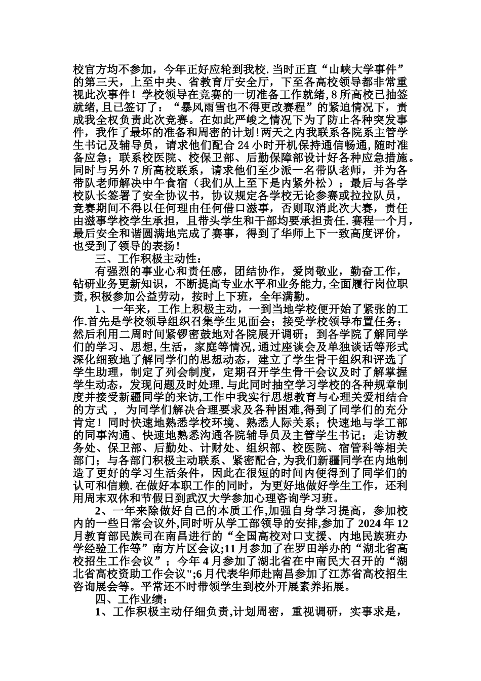 处级干部工作总结_第2页