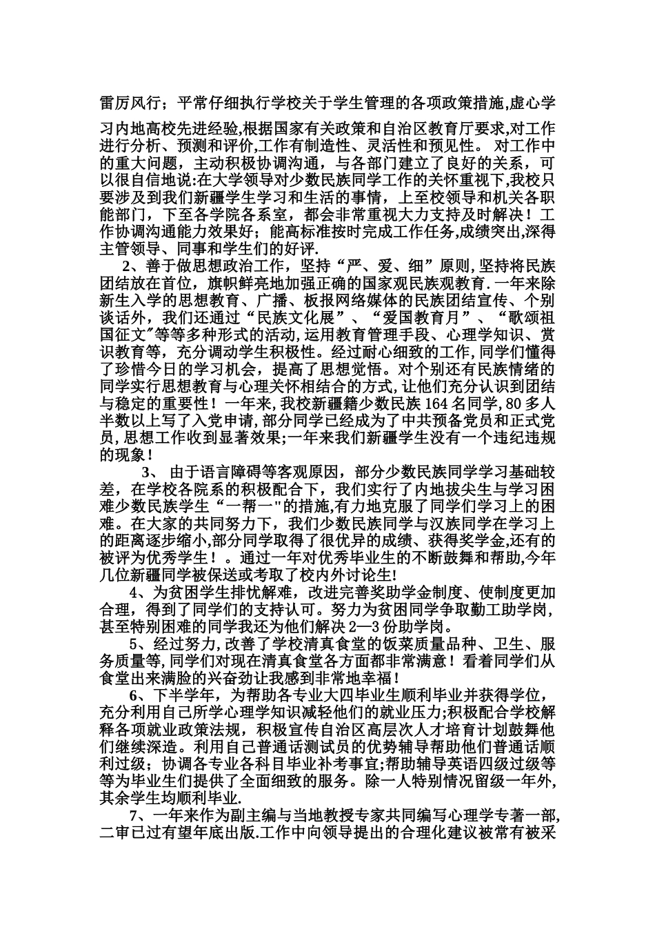 处级干部工作总结_第3页