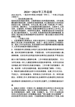 处级干部工作总结
