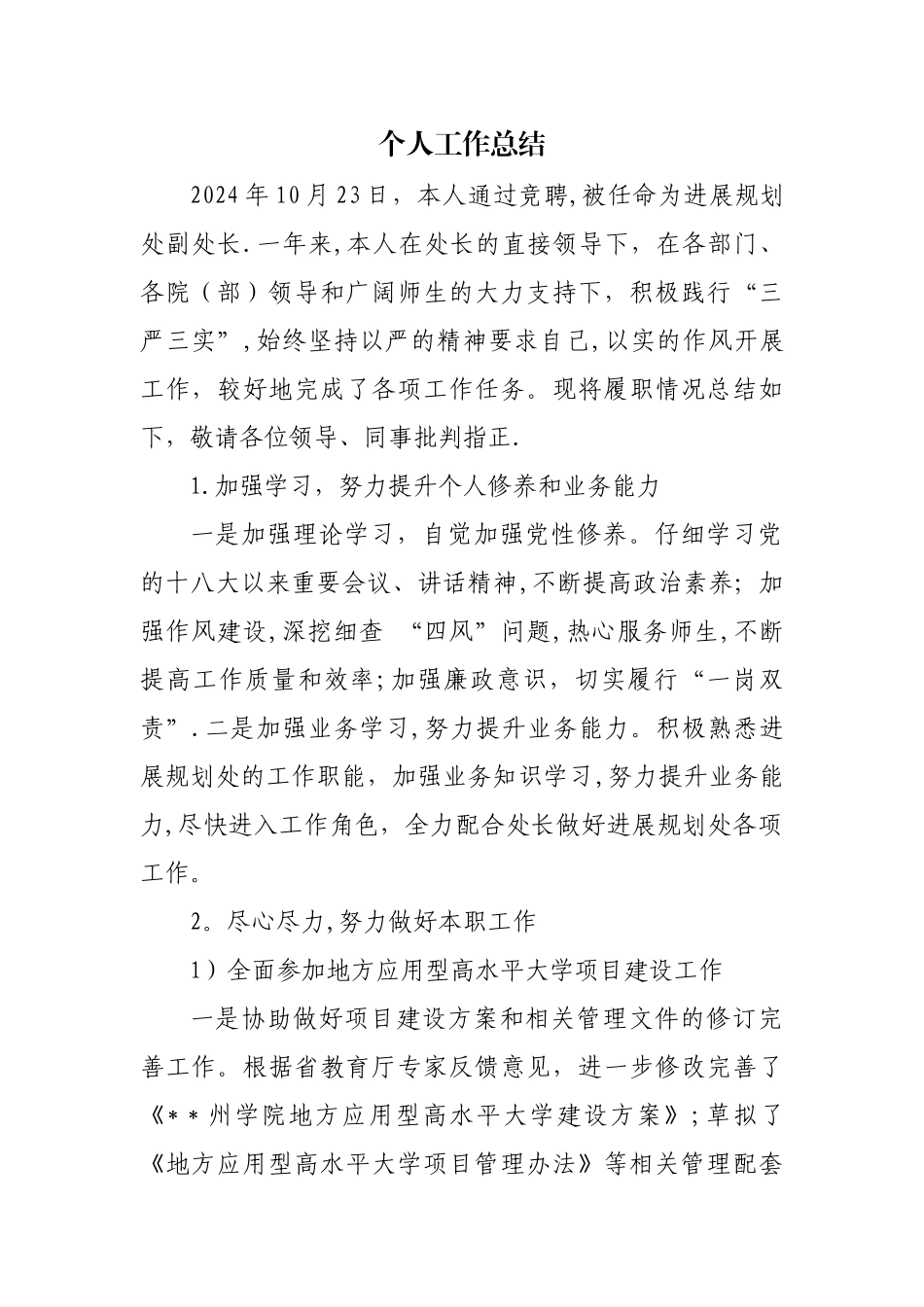 处级干部试用期个人工作总结_第1页