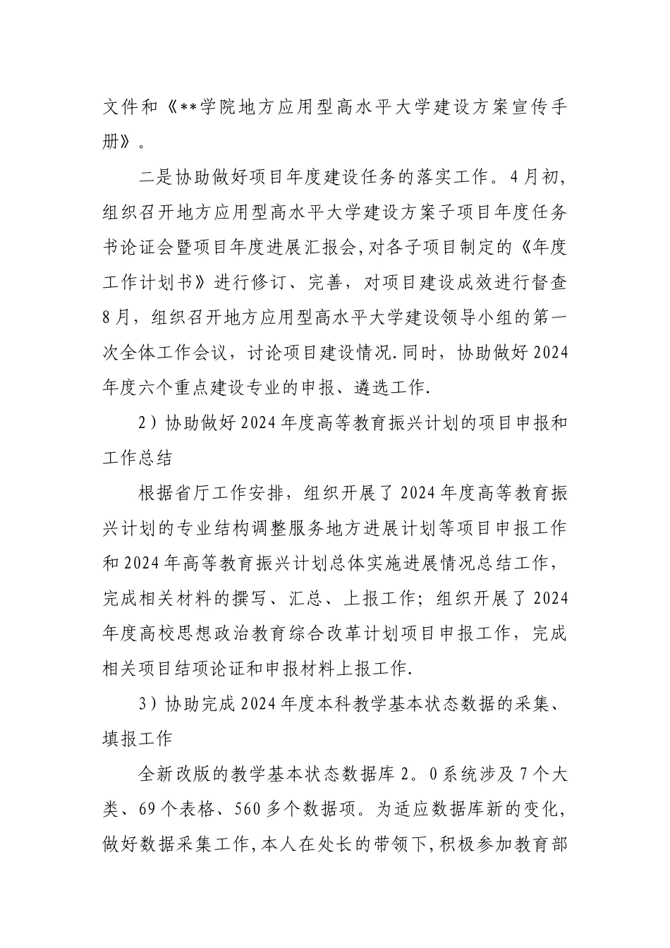 处级干部试用期个人工作总结_第2页