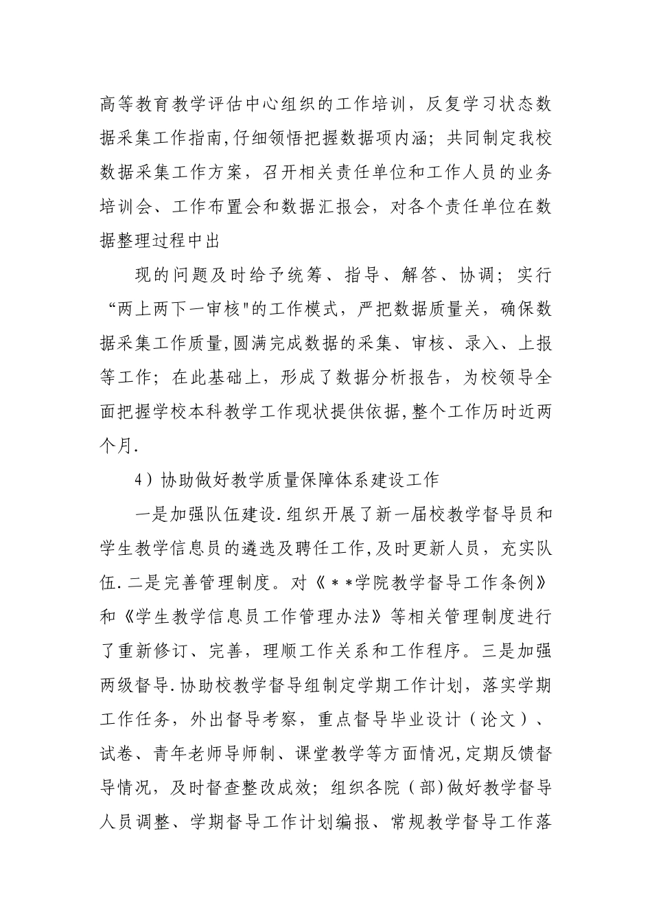 处级干部试用期个人工作总结_第3页