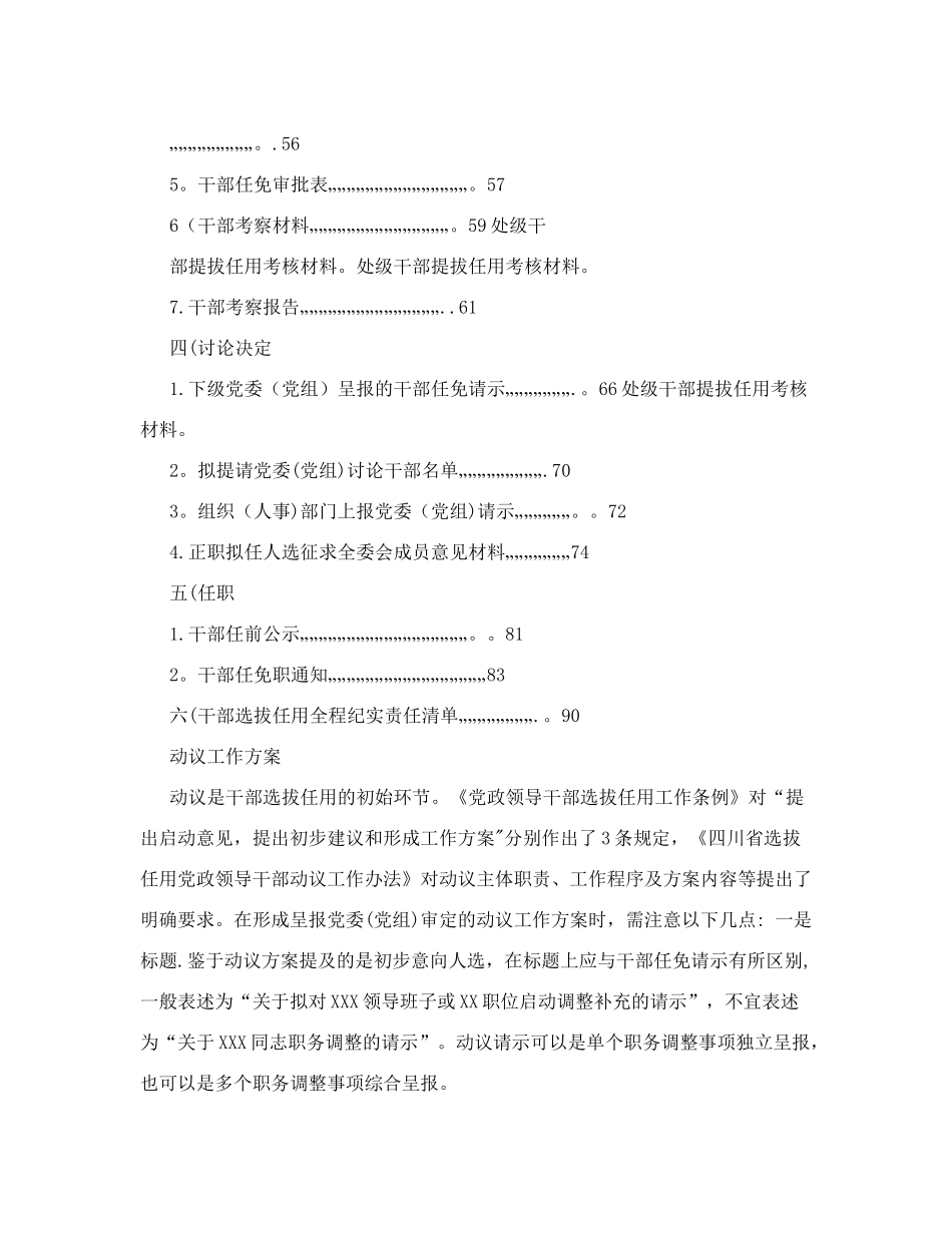 处级干部提拔任用考核材料_第2页