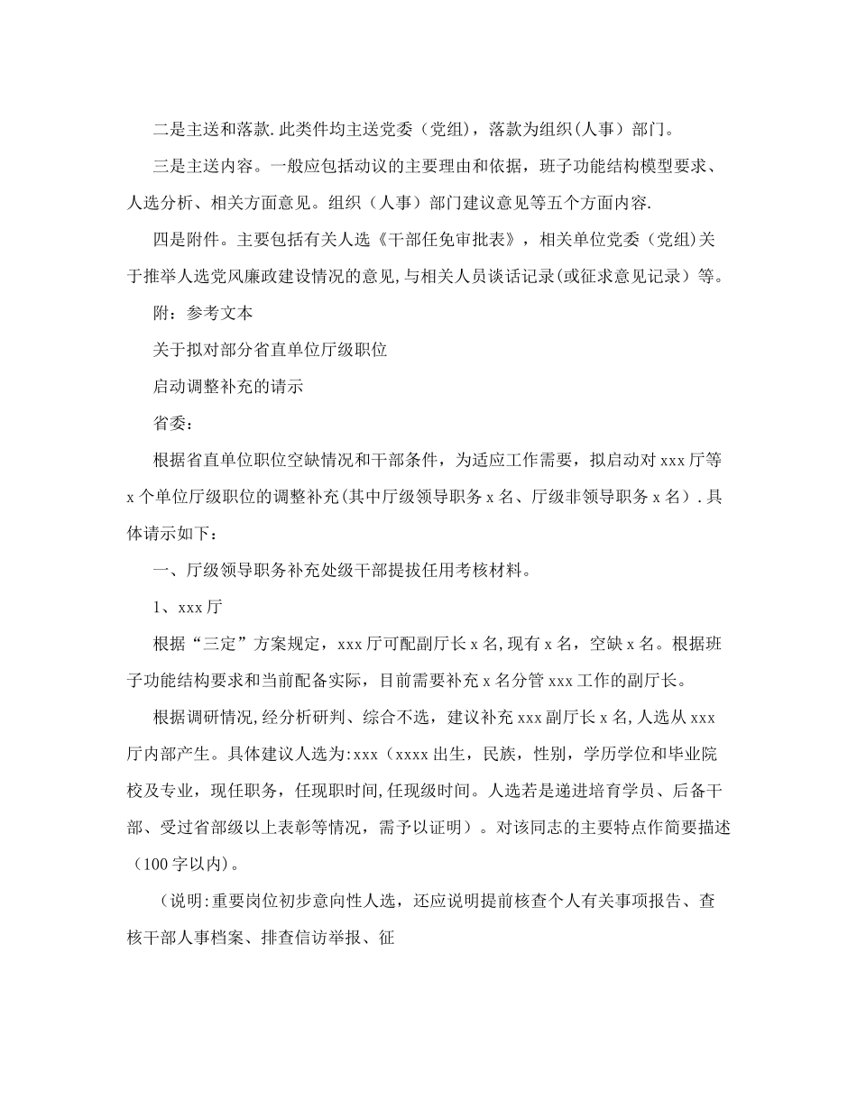 处级干部提拔任用考核材料_第3页