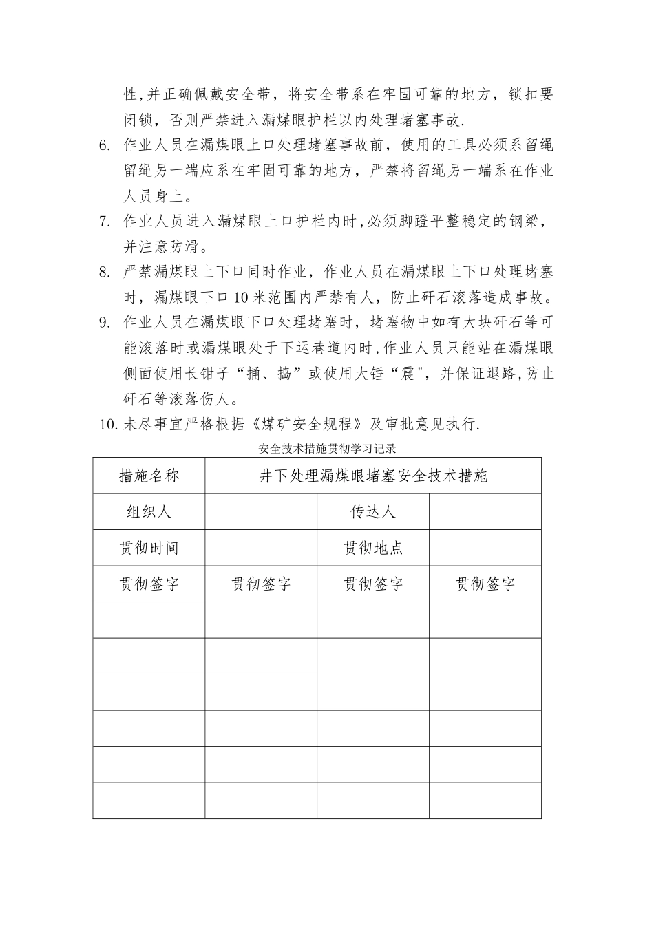 处理漏煤眼堵塞安全技术措施_第3页