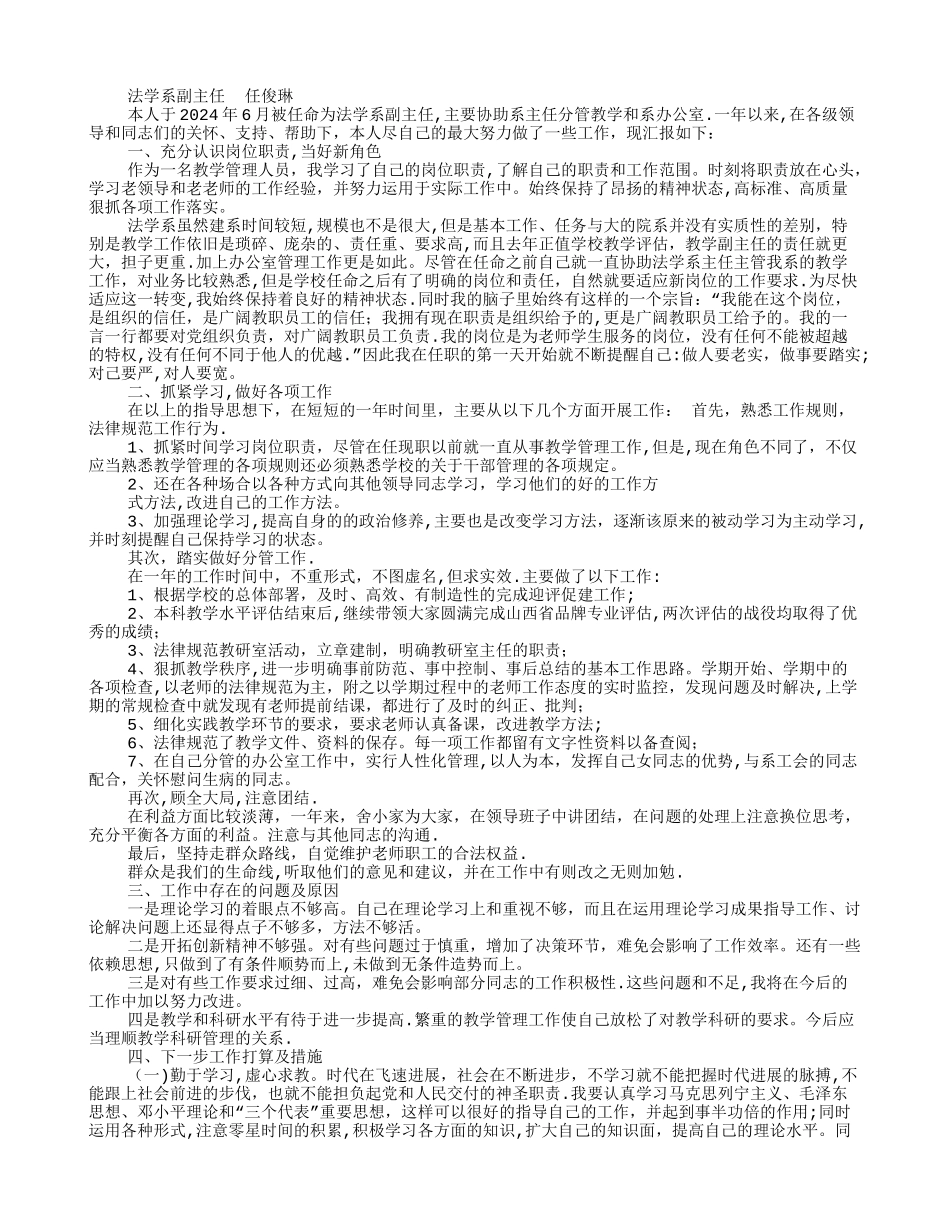 处级干部试用期工作总结_第2页