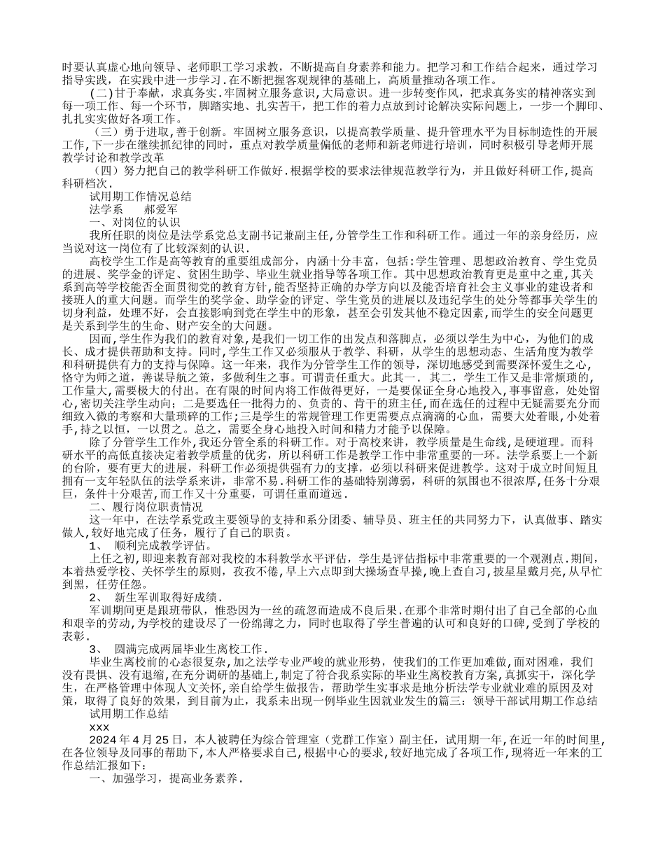 处级干部试用期工作总结_第3页