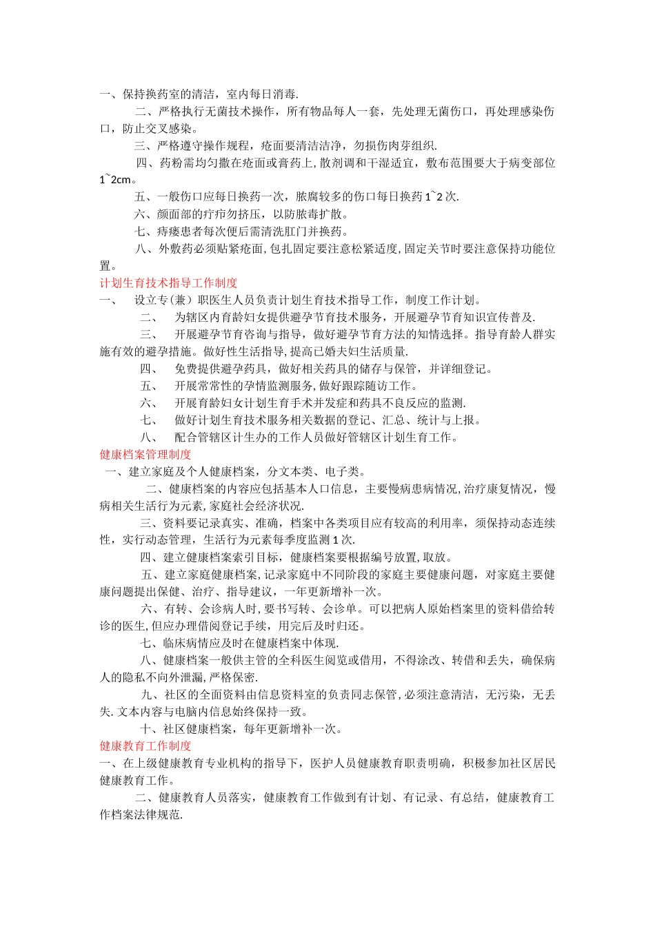 处置室管理制度_第2页