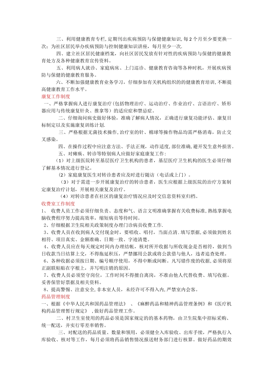 处置室管理制度_第3页