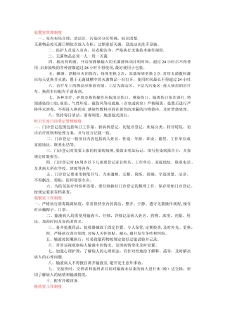 处置室管理制度