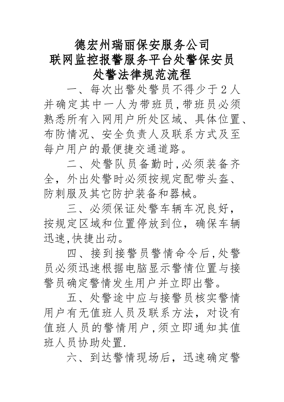 处警规范流程_第1页