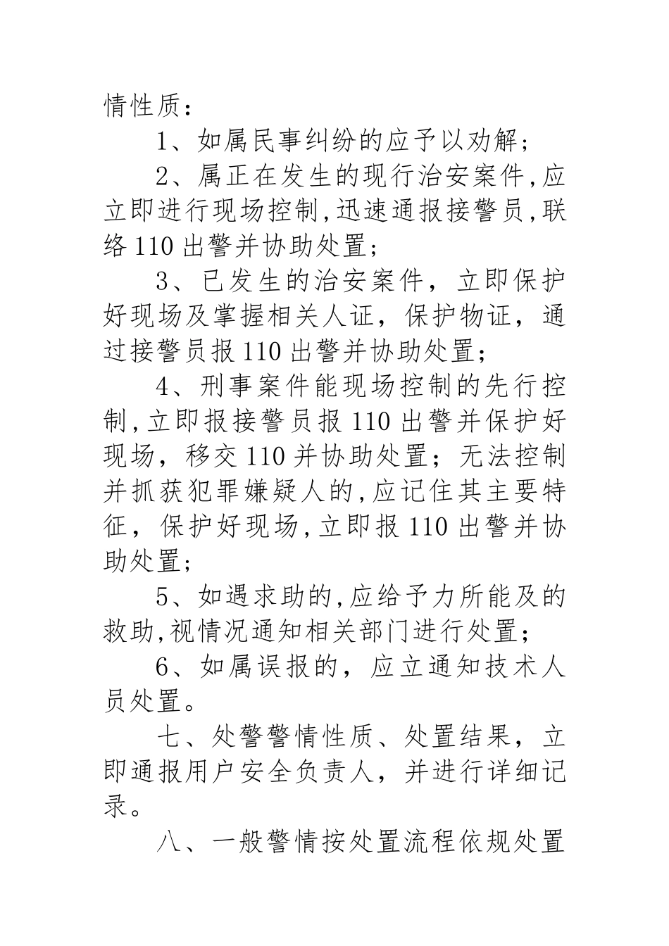 处警规范流程_第2页