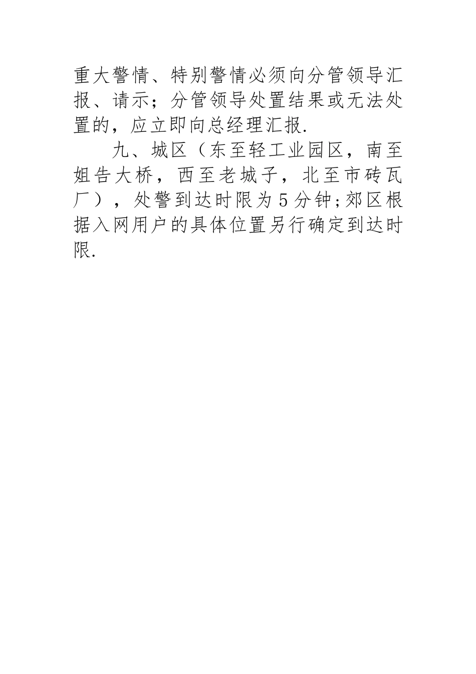 处警规范流程_第3页