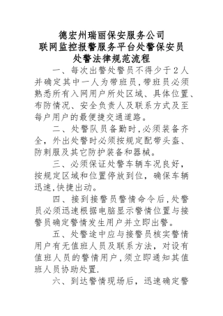 处警规范流程