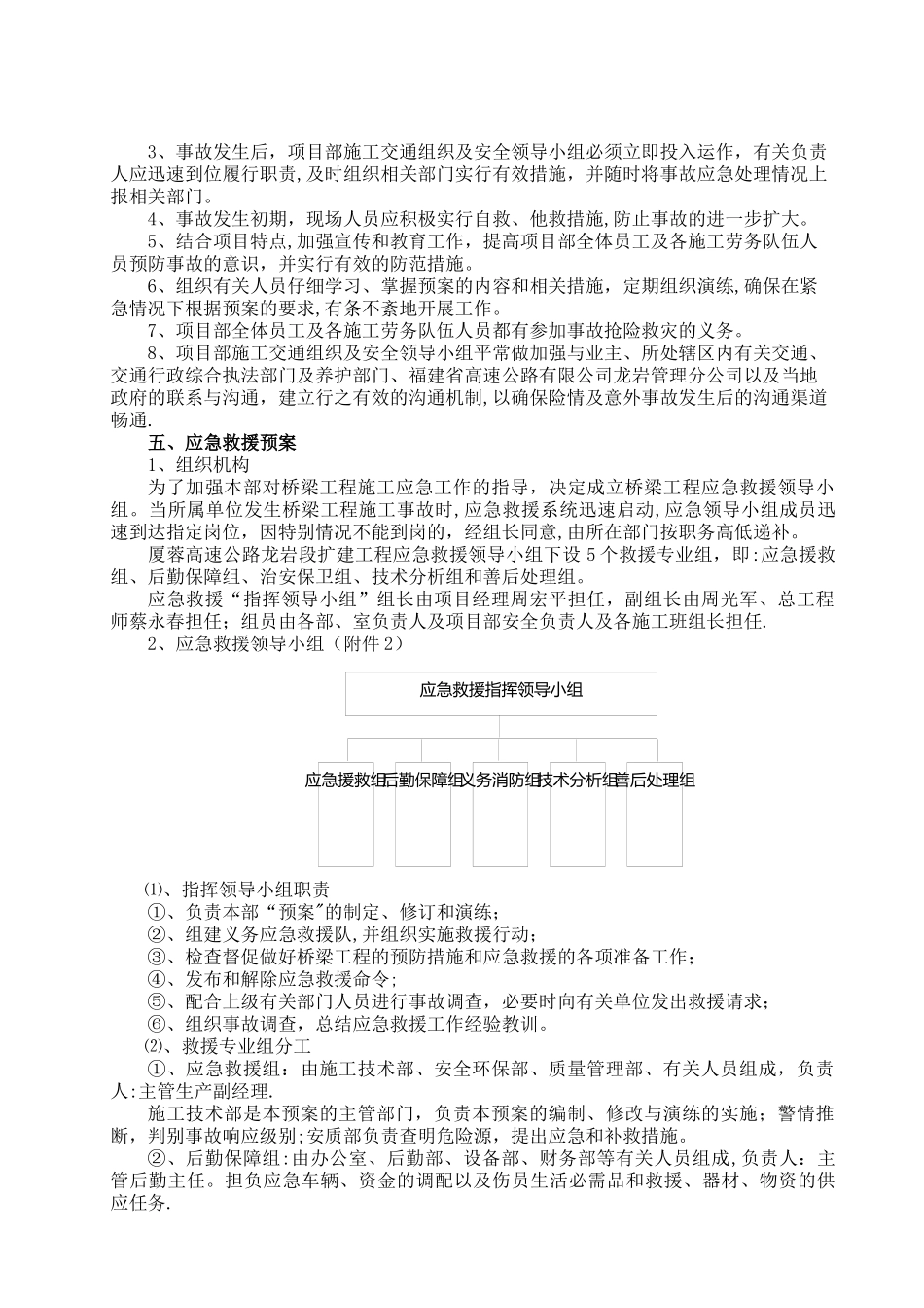 处置施工险情和意外事故的应急方案_第3页