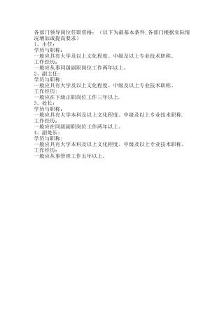 处长及以上岗位任职要求