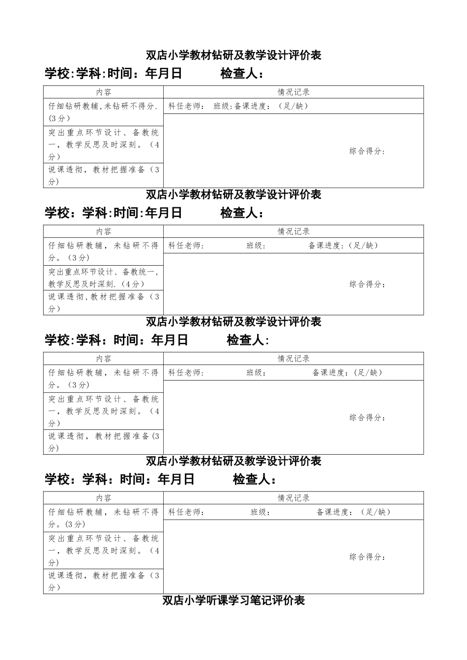 备、作、听课、课堂教学、督课记录表_第1页