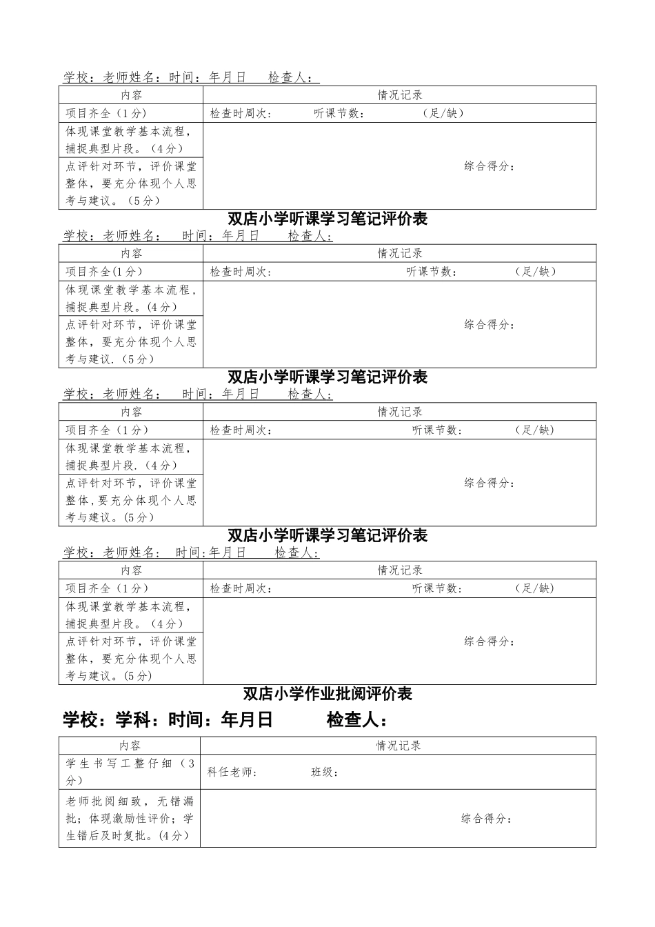 备、作、听课、课堂教学、督课记录表_第2页