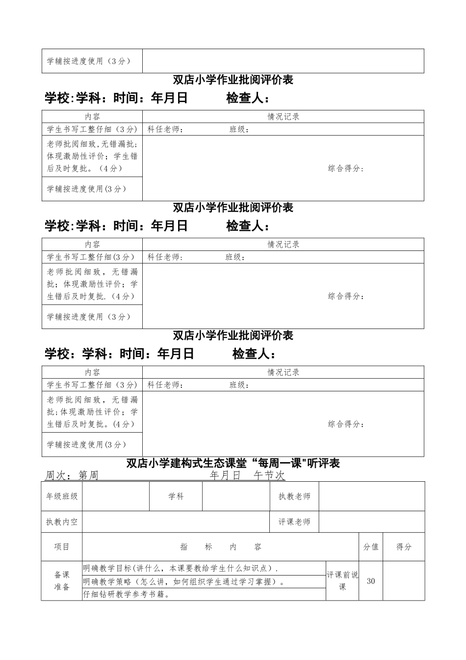 备、作、听课、课堂教学、督课记录表_第3页