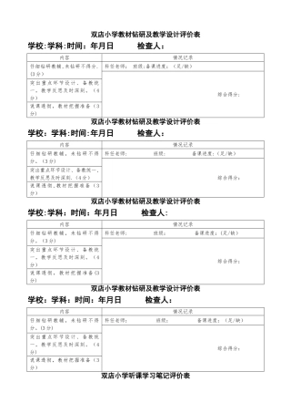 备、作、听课、课堂教学、督课记录表