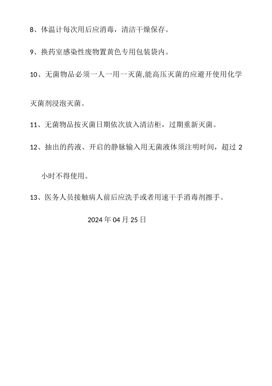 处置室、换药室医院感染管理规范_第2页