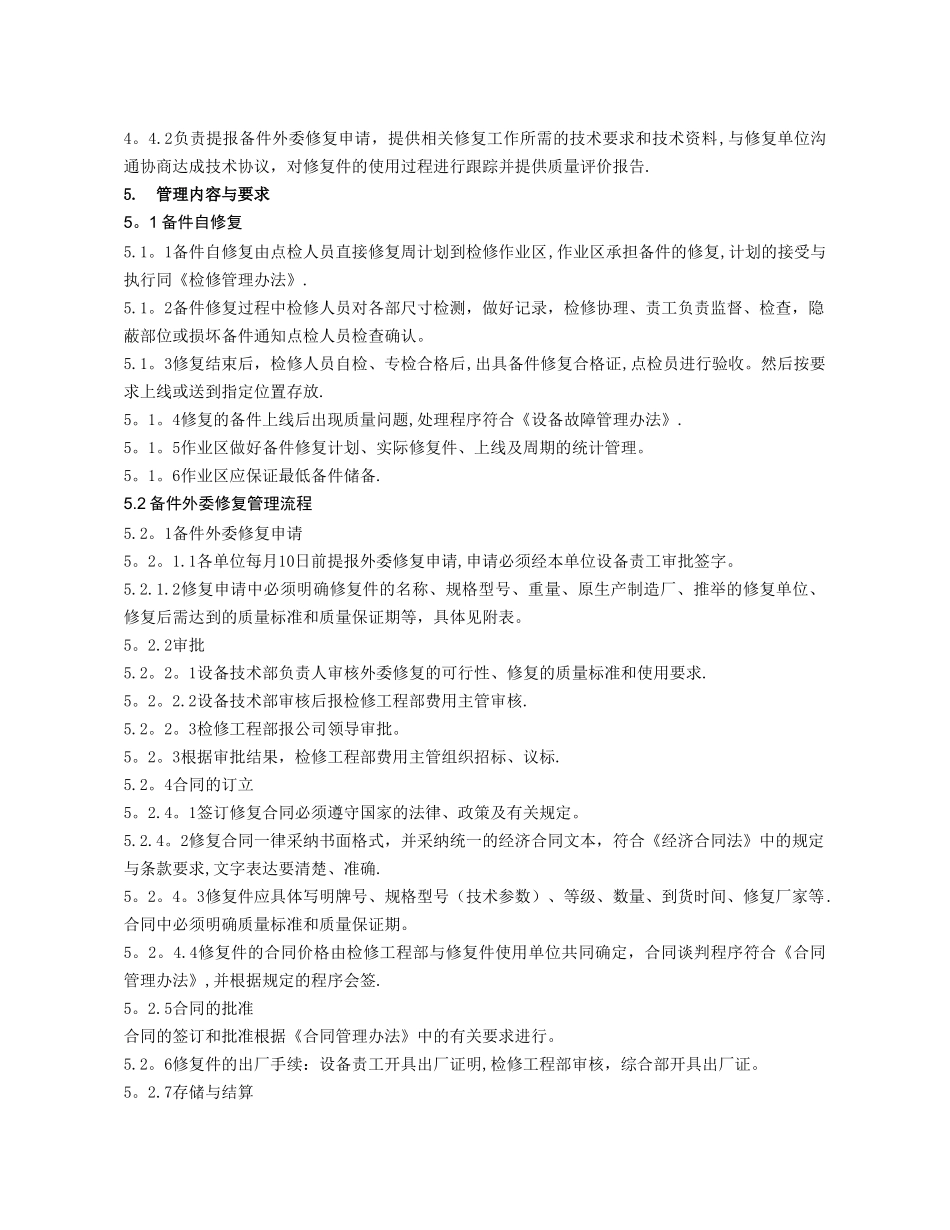 备件修复管理办法_第2页