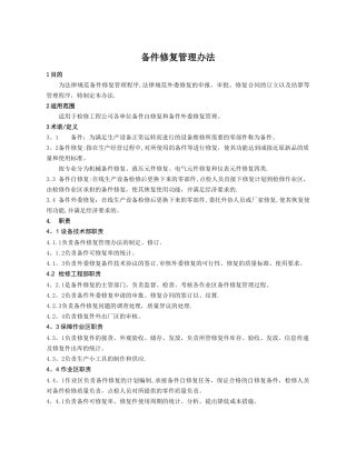 备件修复管理办法